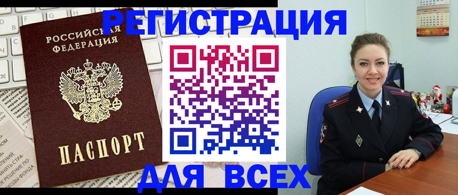 прописка для военкомата в Канске
