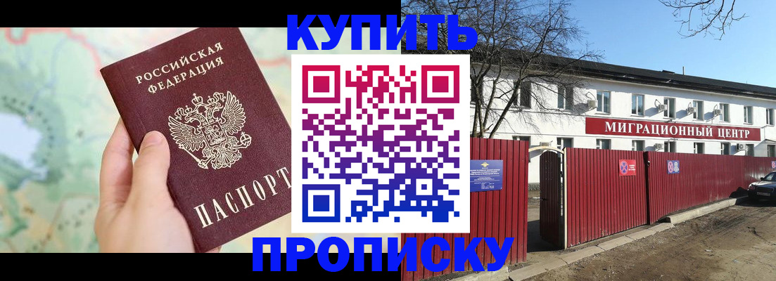 прописка в квартире в Канске
