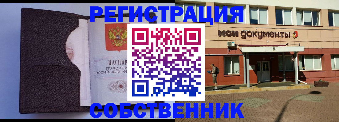 временная регистрация для школы в Канске