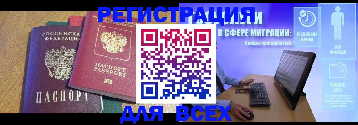 регистрация в Канске